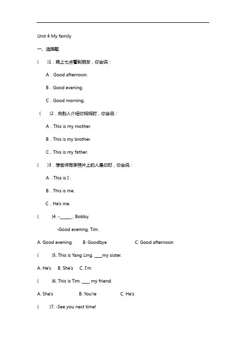 三年级上册英语试题-Unit 4 My family  牛津上海版 含答案