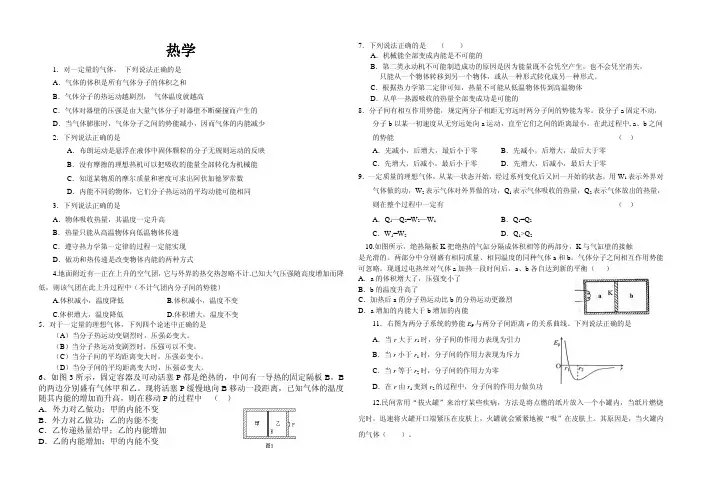 物理高考试题总编打包共7套之热学