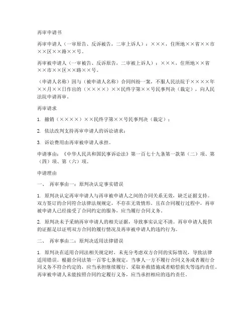 二审终审的再审申请书范本