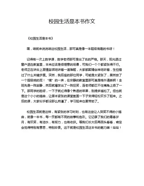 校园生活是本书作文