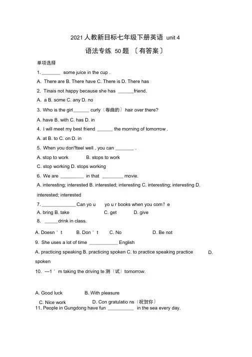 2021人教新目标七年级下册英语unit4语法50题(word有答案)