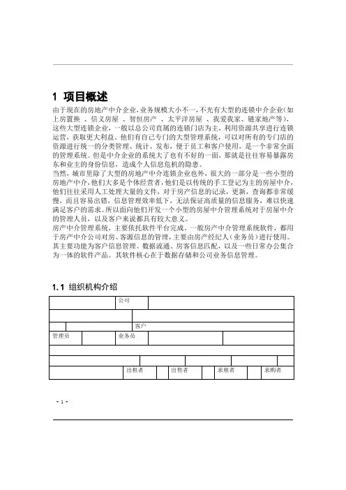 房产中介系统需求分析