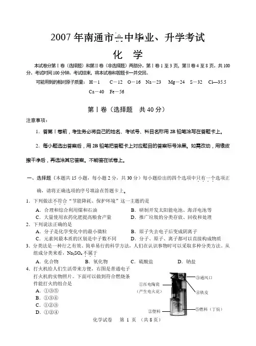 2007江苏省南通市