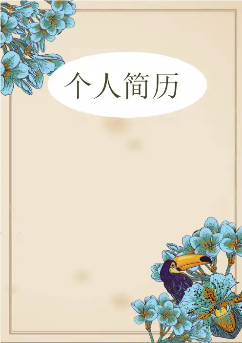 哈尔滨学院欧式复古风毕业生求职个人简历模板【封面+求职简历+求职信】