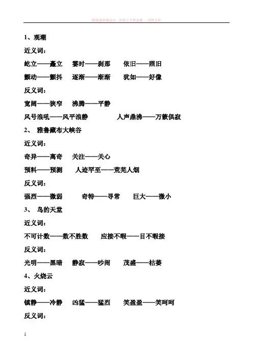 近义词反义词多音字 