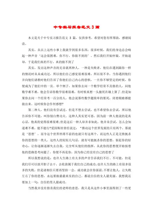 中专实习报告范文3篇