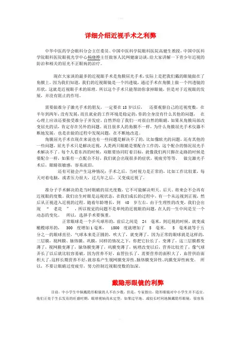详细介绍近视手术之利弊
