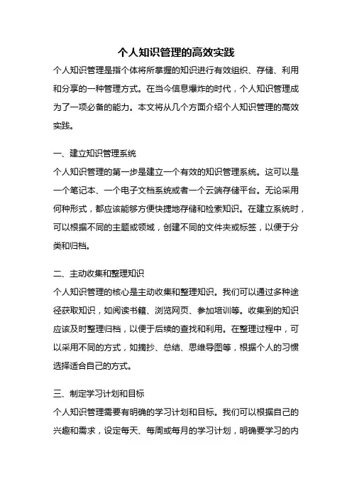 个人知识管理的高效实践