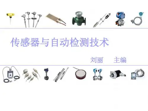 第6章  位移的检测
