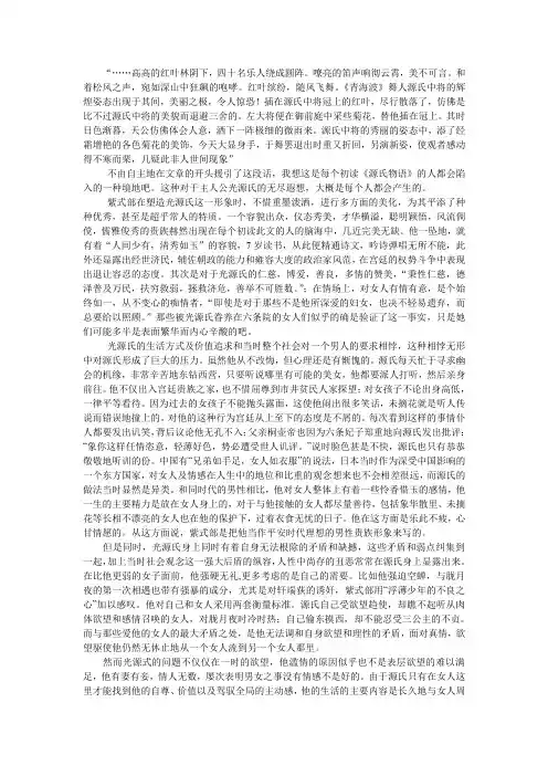 源氏物语读后感