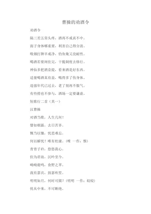 曹操的劝酒令