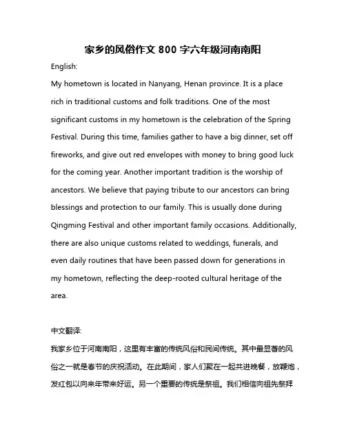 家乡的风俗作文800字六年级河南南阳