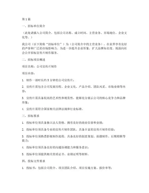 公司宣传片制作招标(3篇)