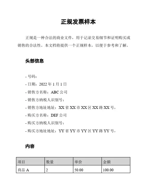正规发票样本