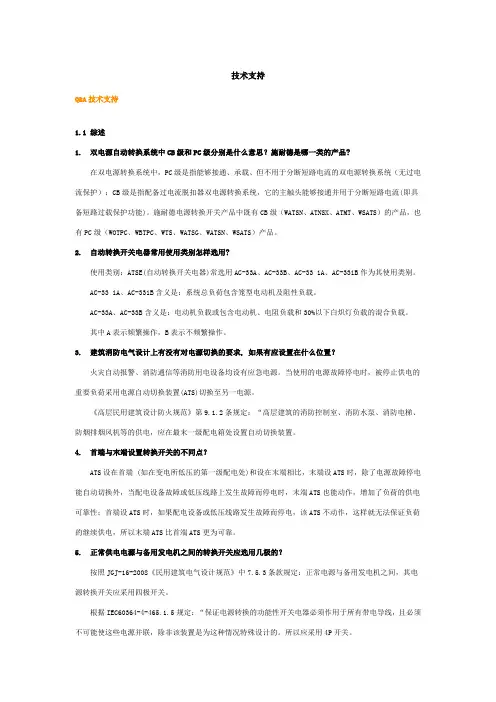 施耐德万高技术支持