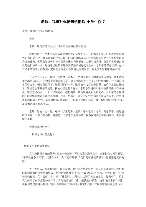 老师,我想对你说句悄悄话_小学生作文