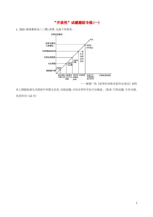 通史版2025届高考历史二轮复习“开放性”试题题组专练一