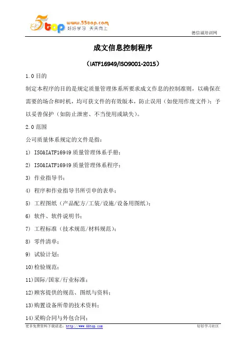 成文信息控制程序(含表格)
