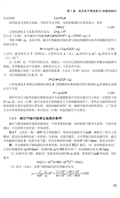1.4.3 磁芯气隙对磁感应强度的影响_绿色照明——新型集成电路工作原理与应用_[共4页]