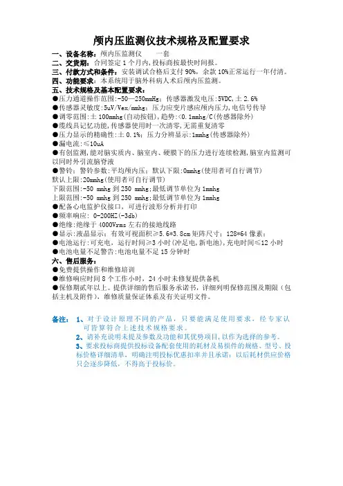 颅内压监测仪技术规格及配置要求