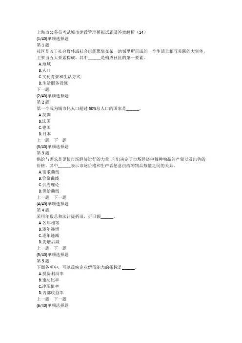 上海市公务员考试城市建设管理模拟试题及答案解析(14)
