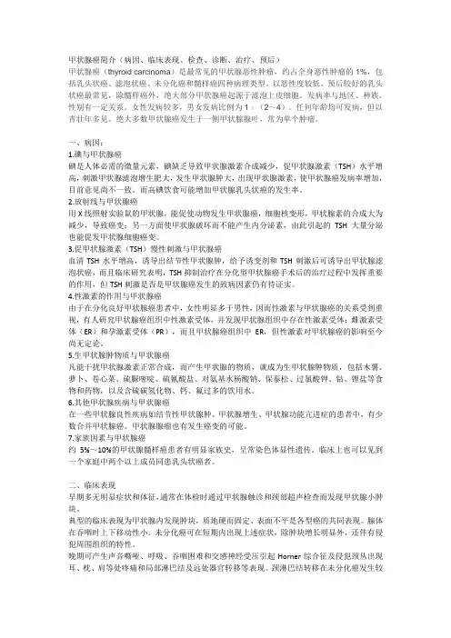 甲状腺癌