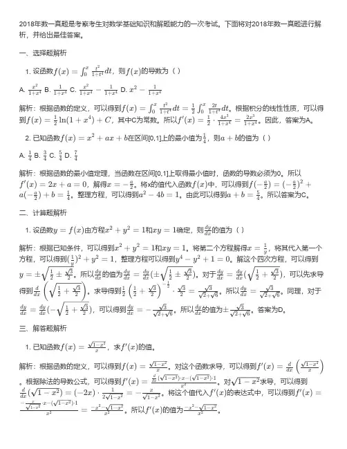 2018年数一真题解析与答案