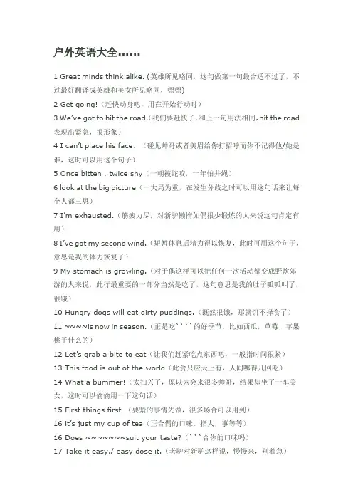 户外英语大全