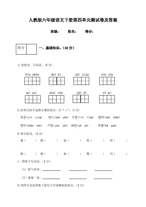 人教版六年级语文下册第四单元测试卷及答案