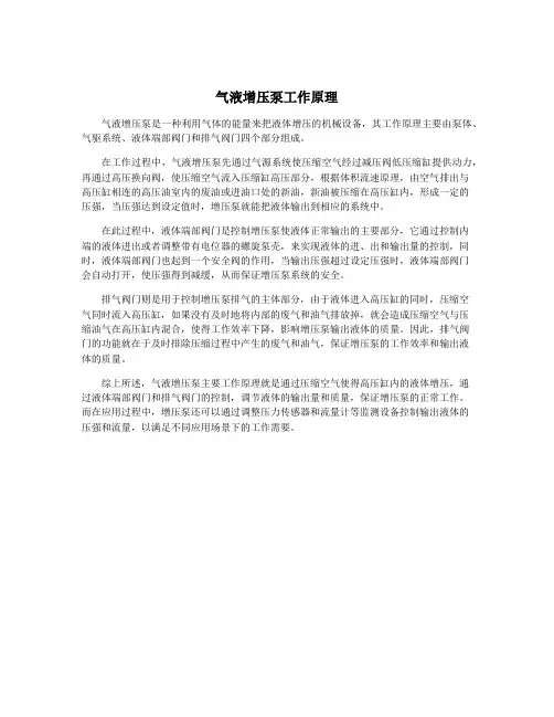 气液增压泵工作原理