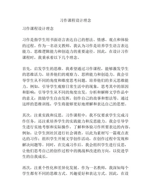 习作课程设计理念