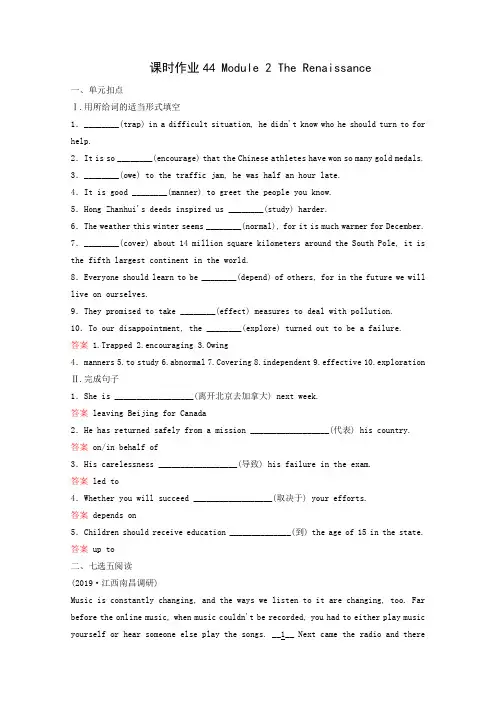 2019届高考英语外研版一轮复习课时作业：选修8 Module2《The Renaissance》(含答案)