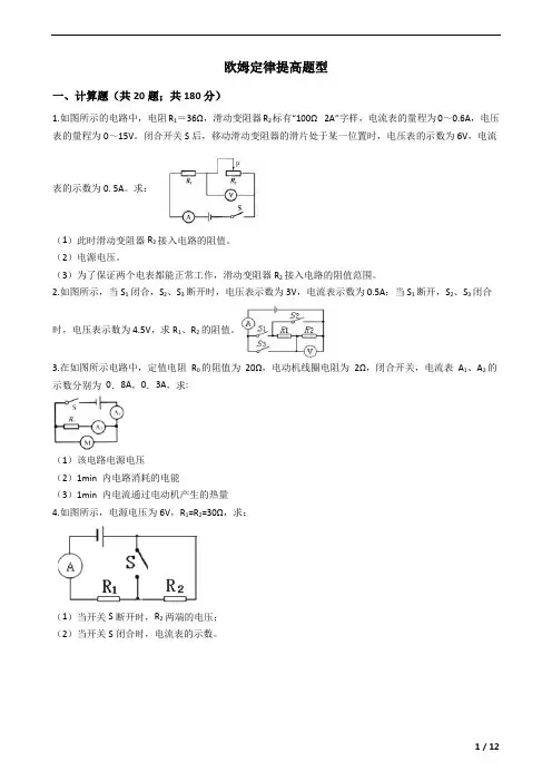 欧姆定律提高题型