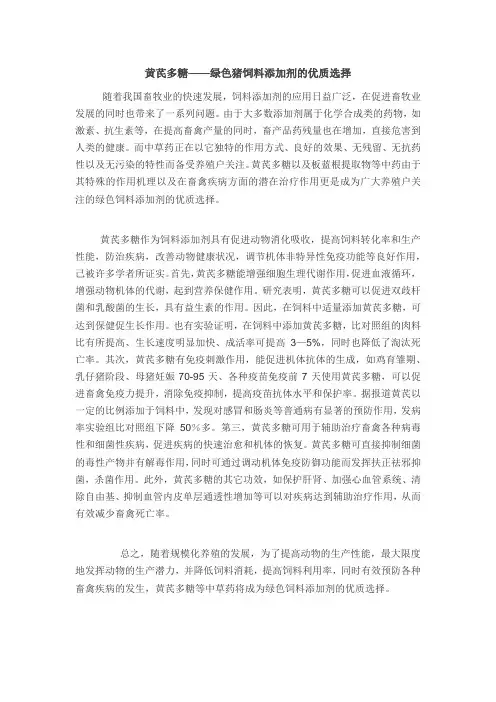 黄芪多糖——绿色猪饲料添加剂的优质选择