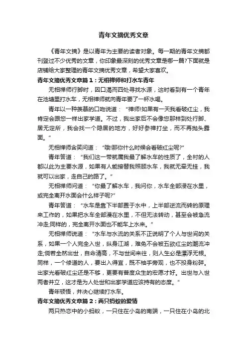 青年文摘优秀文章
