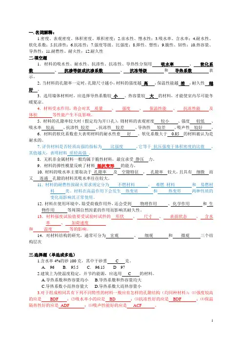 (完整版)土木工程材料复习资料(全)