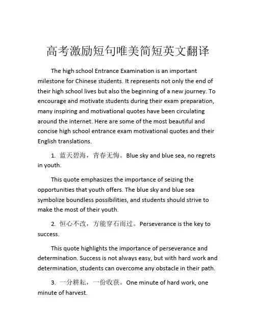 高考激励短句唯美简短英文翻译