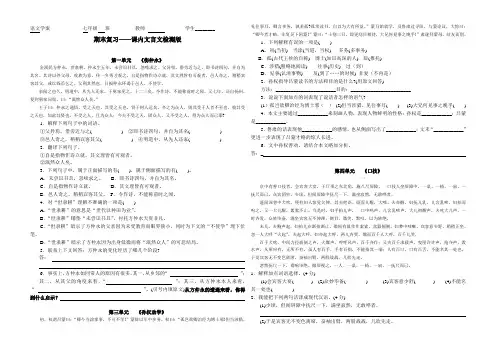 七年级下学期文言文总复习练习附答案
