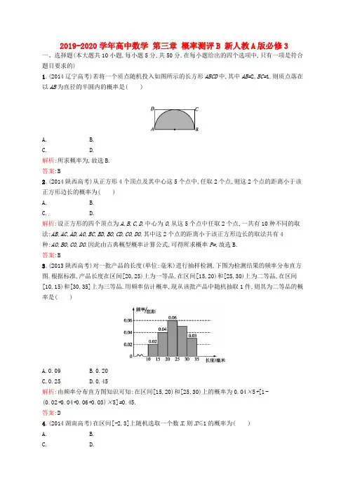 2019-2020学年高中数学 第三章 概率测评B 新人教A版必修3