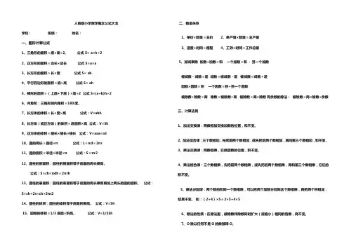小学数学概念公式大全