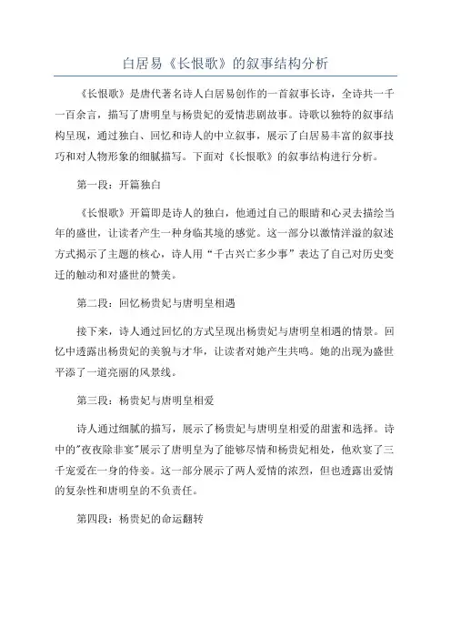 白居易《长恨歌》的叙事结构分析