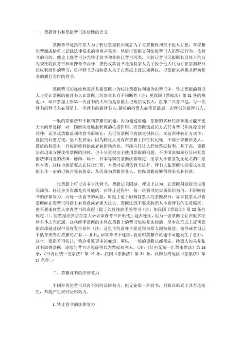 论票据背书的连续性