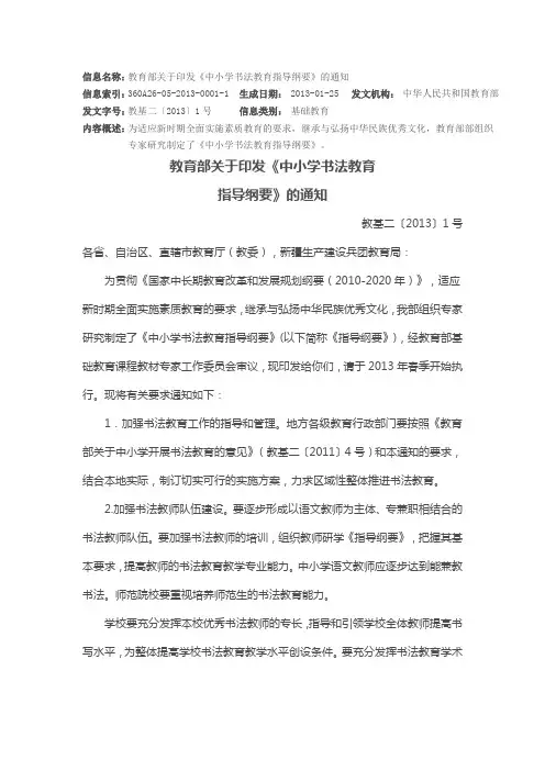 教基二〔2013〕1号教育部关于印发《中小学书法教育指导纲要》的通知