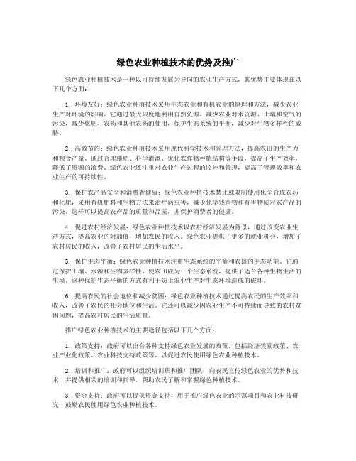绿色农业种植技术的优势及推广