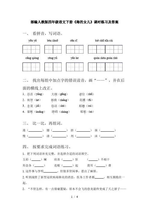 部编人教版四年级语文下册《海的女儿》课时练习及答案