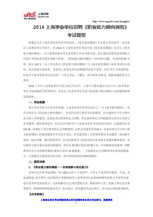 2016上海事业单位招聘《职业能力倾向测验》考试题型