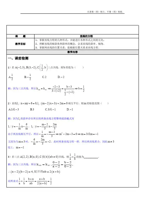 人教A版高中数学必修二第三章直线的方程、直线的三种形式教案新
