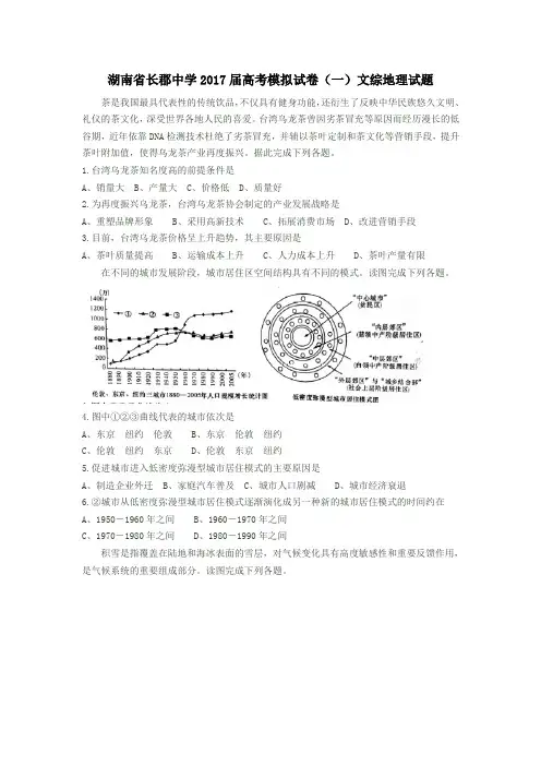 湖南省长郡中学2017届高考模拟试卷(一)