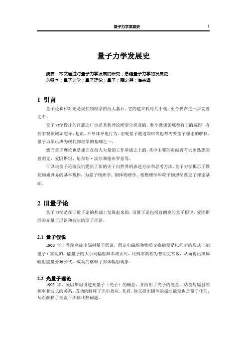 量子力学发展史