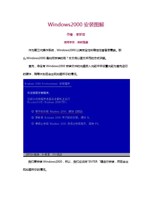 Windows2000安装图解